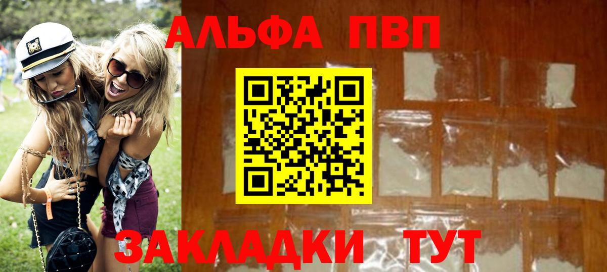 Альфа ПВП Crystall  A PVP VHQ  Вход с VPN  APVP СК  Курган 