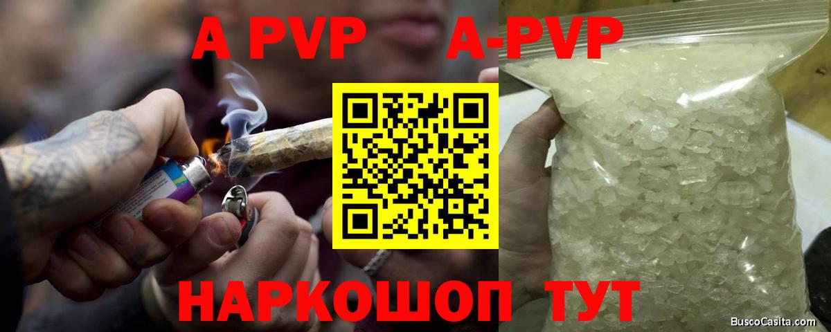 Alfa_PVP Соль Курган