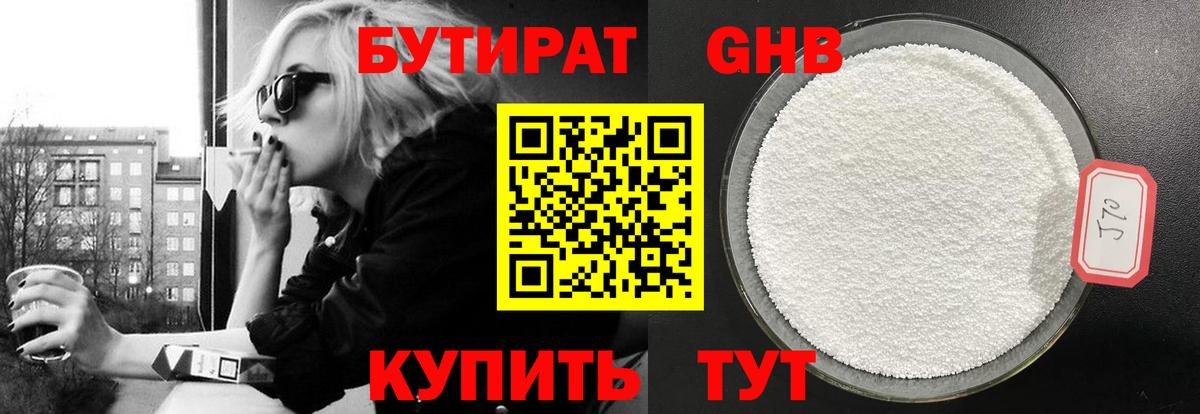 БУТИРАТ оксана Курган