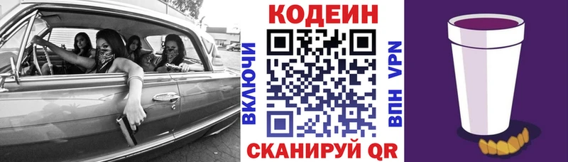 Кодеиновый сироп Lean напиток Lean (лин)  купить  цена  Курган 