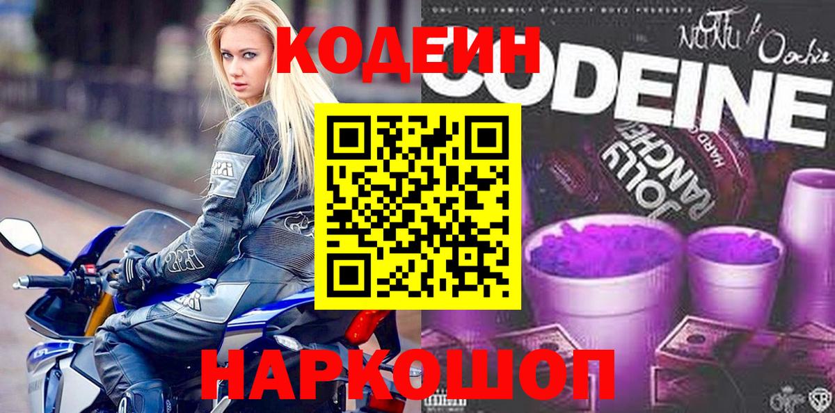 Кодеиновый сироп Lean Purple Drank  Вход с VPN  Кодеиновый сироп Lean напиток Lean (лин)  Курган 
