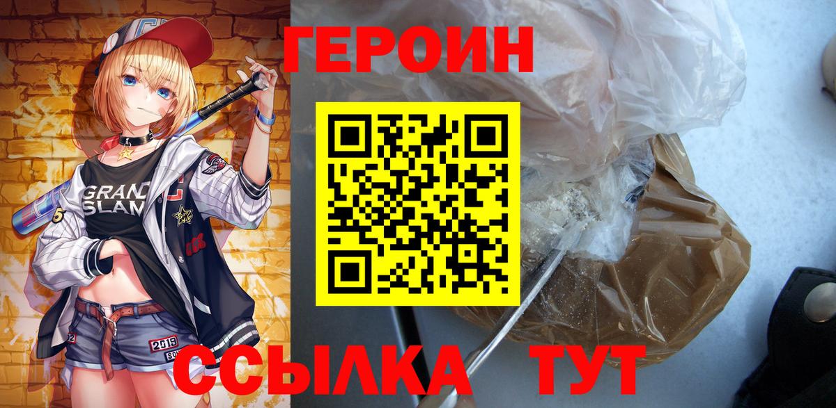 Героин афганец  Вход с VPN  Героин  Курган 