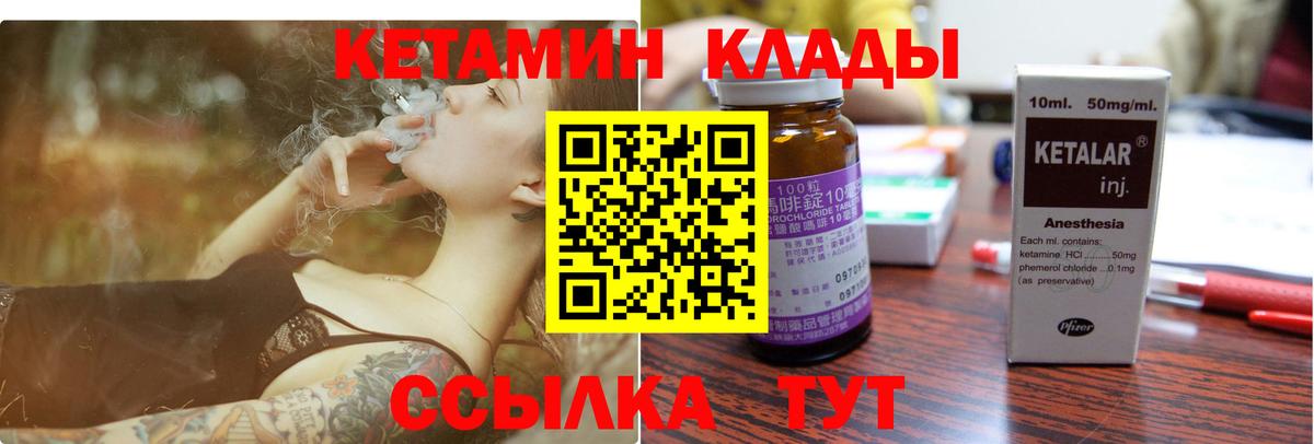 КЕТАМИН ketamine  Вход с VPN  Курган 