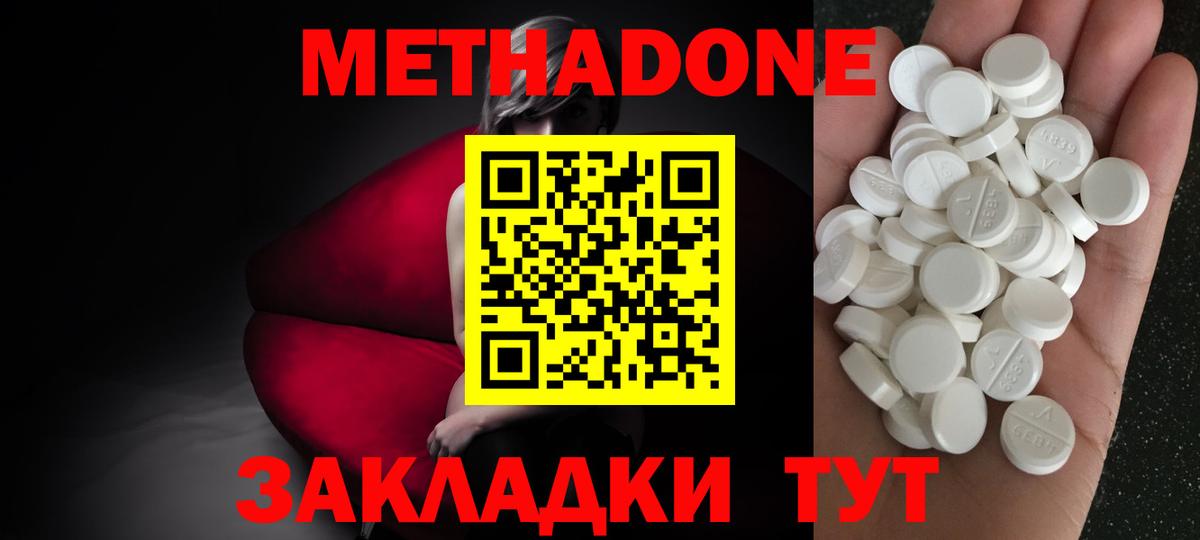 МЕТАДОН VHQ  Метадон кристалл    маркетплейс  Вход с VPN  Курган 