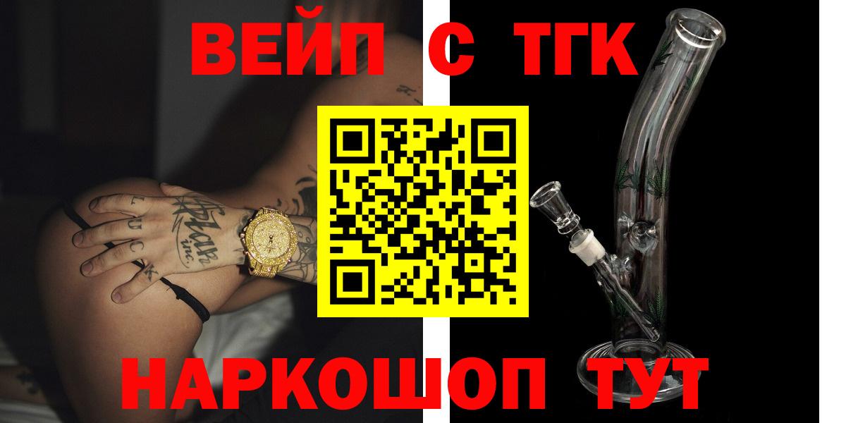 Курган  ТГК жижа  Дистиллят ТГК вейп с тгк  Вход с VPN 